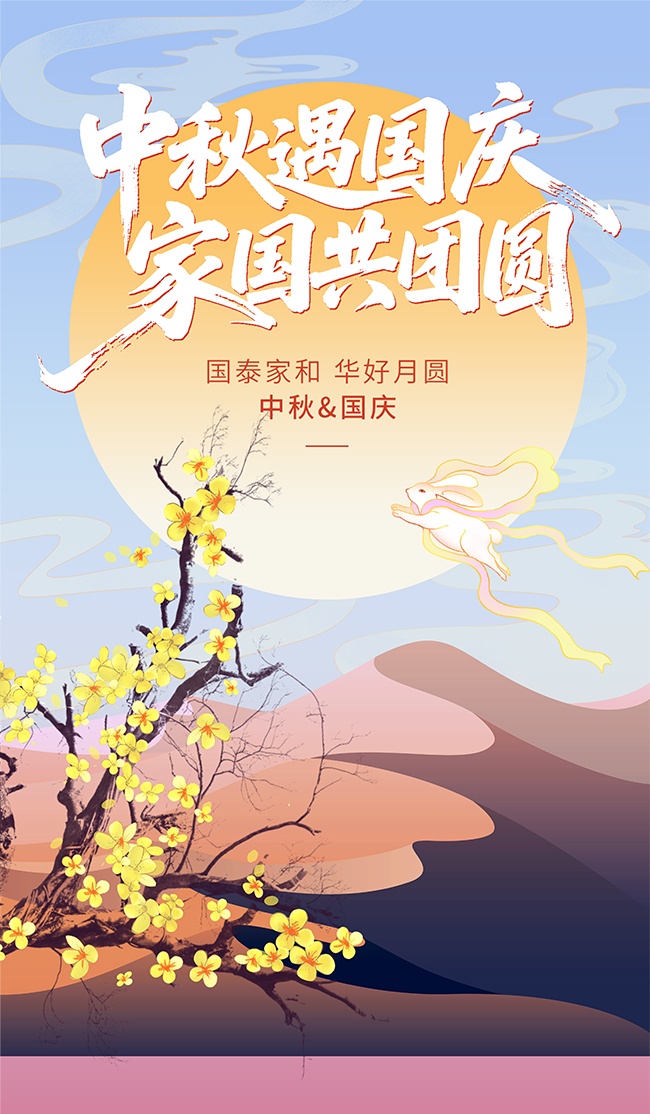 中国传统节日中秋节快乐海报