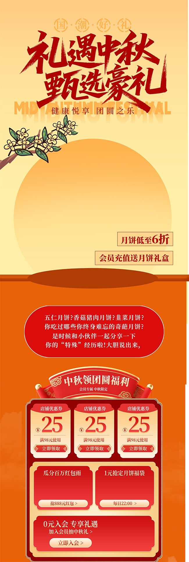 中秋节长图海报图片素材