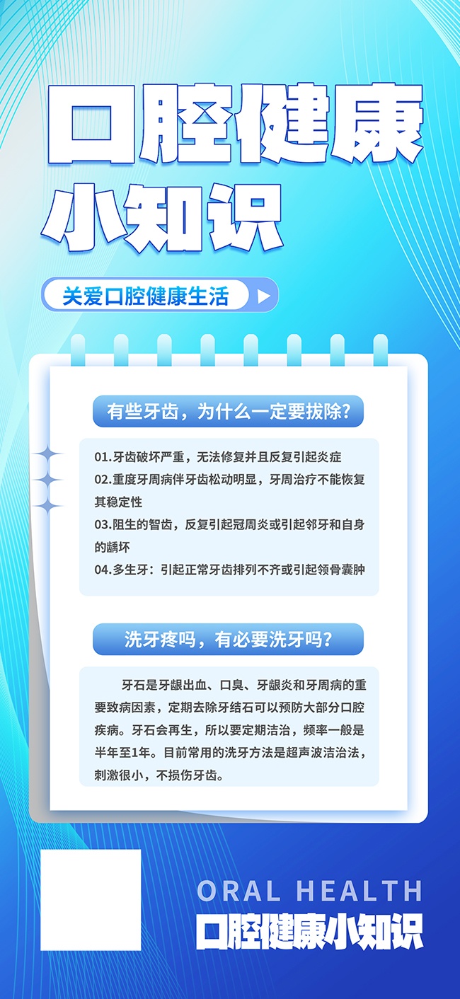 全国爱牙日知识科普海报
