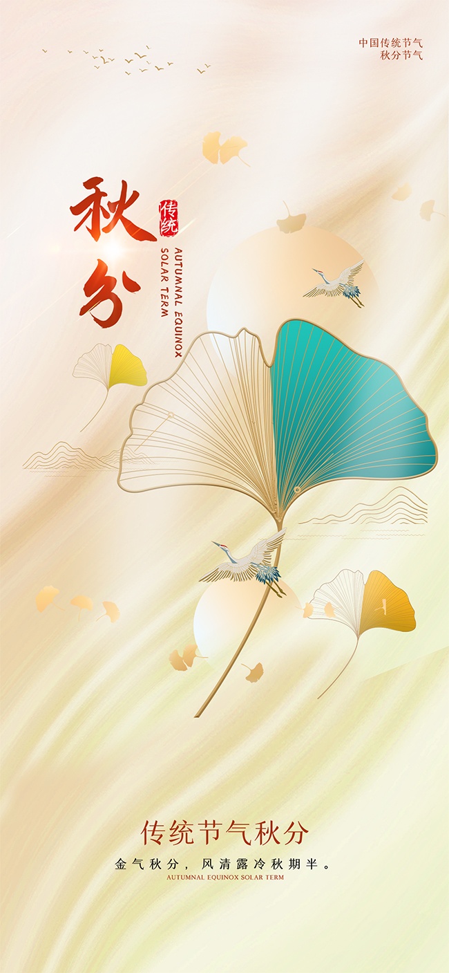 传统节气秋分海报图片素材