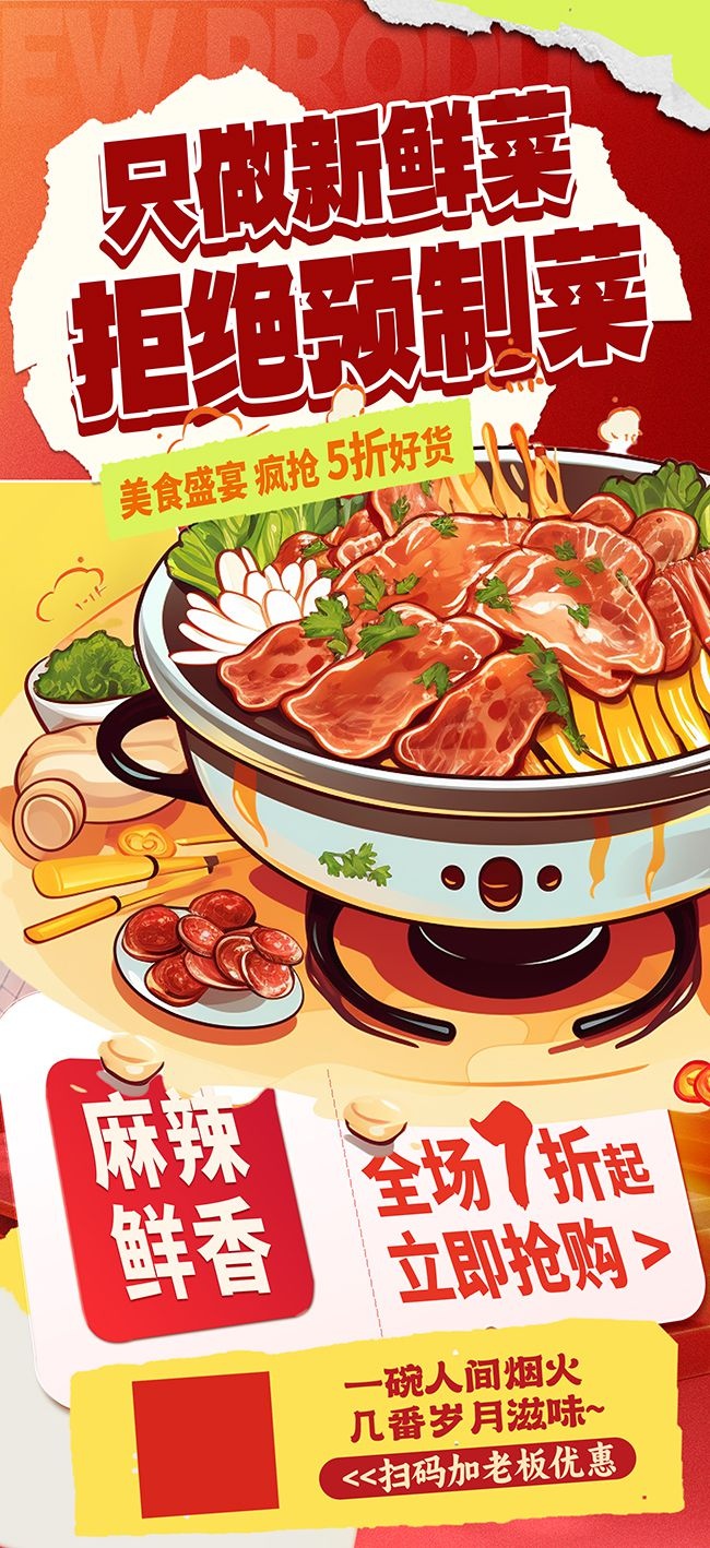 大气拒绝预制菜餐饮美食营销海报