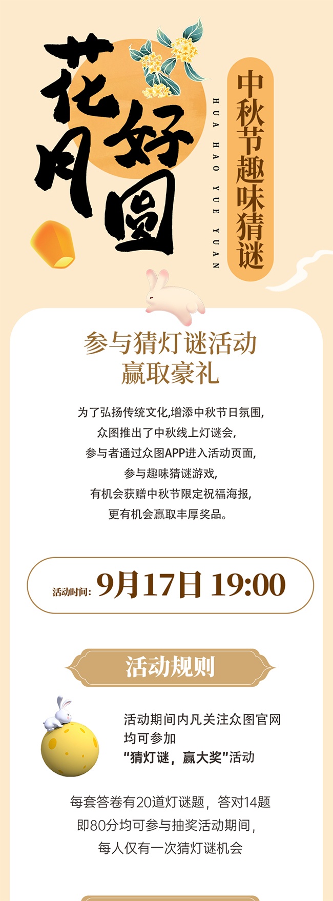 时尚中秋节活动推文长图海报