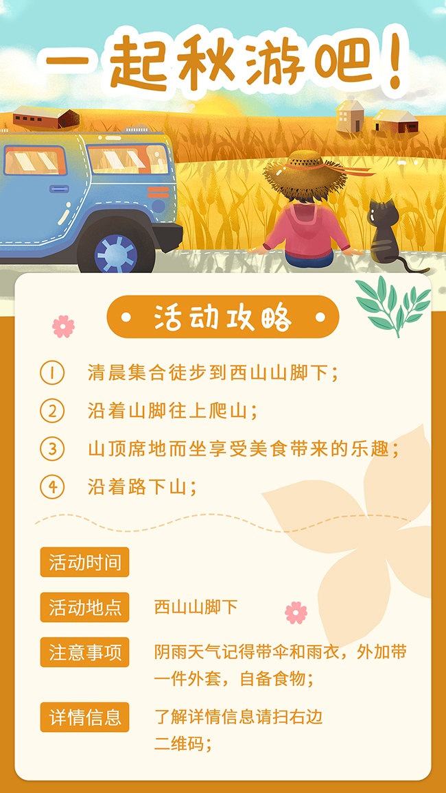 秋游活动长图海报图片素材