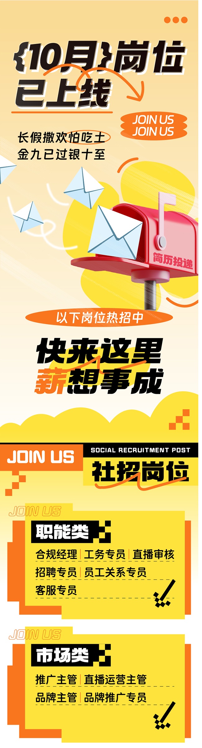 创意招聘宣传海报设计