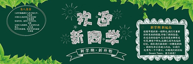 欢迎新同学黑板报图片下载
