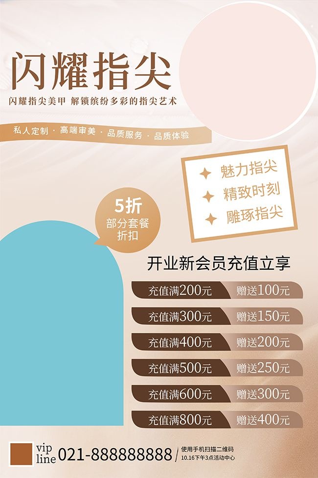 莫兰迪风美甲店美甲促销宣传海报