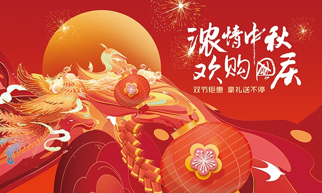 浓情中秋欢购国庆促销展板
