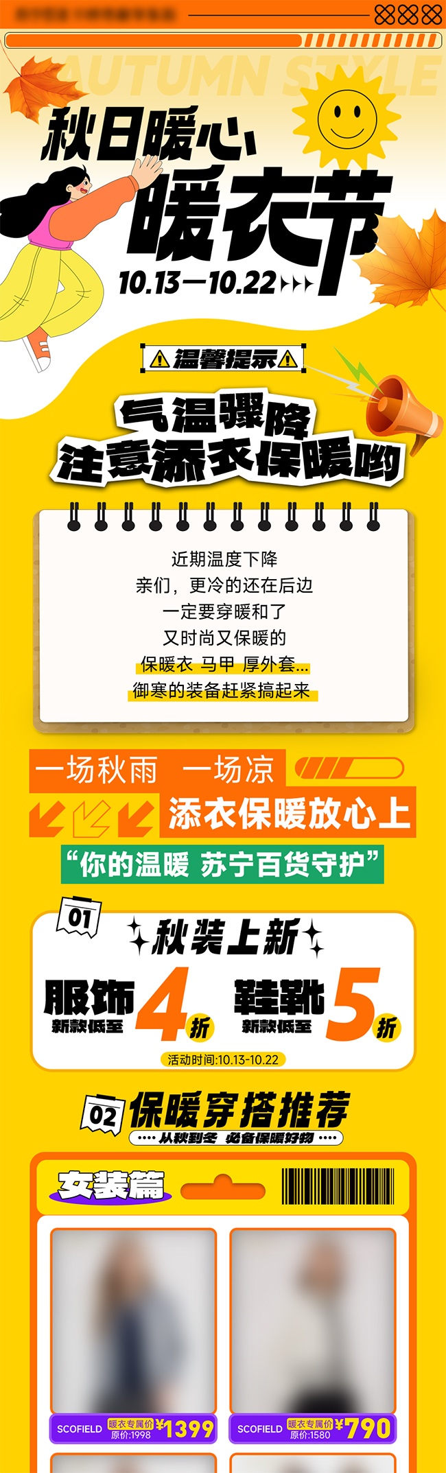 秋季促销长图图片素材