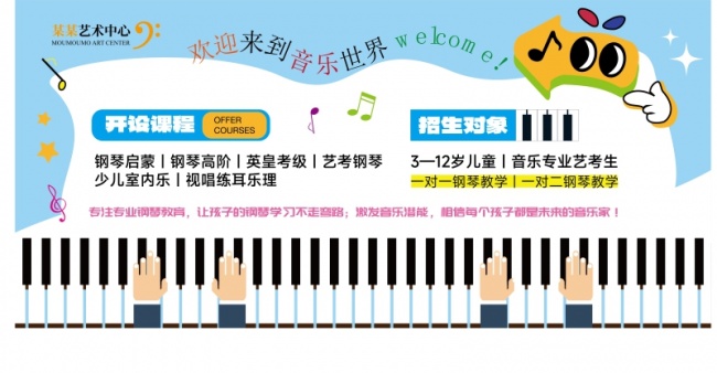 钢琴音乐艺术培训招生宣传海报图片素材
