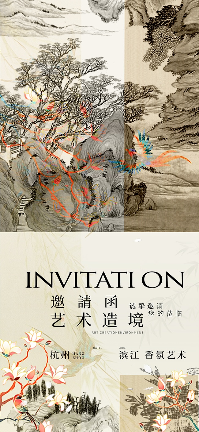中国风古画邀请函模板图片
