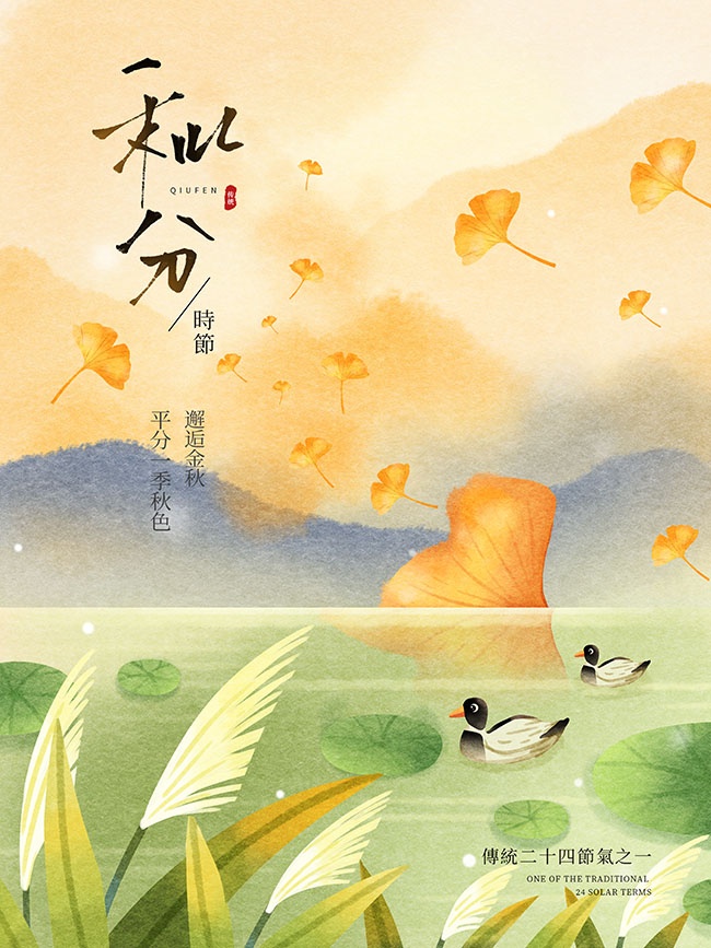 国风水墨风秋分节气广告
