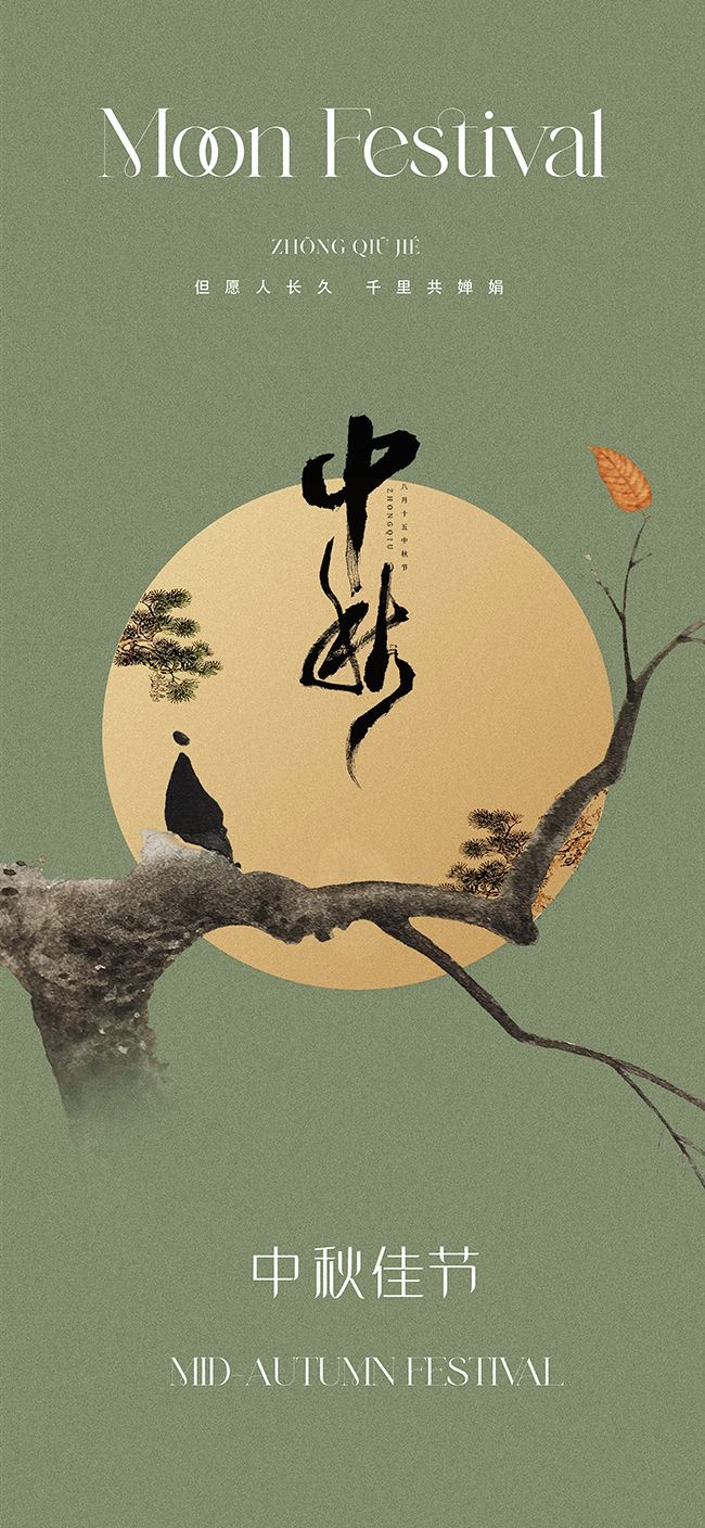 中秋节海报图片素材