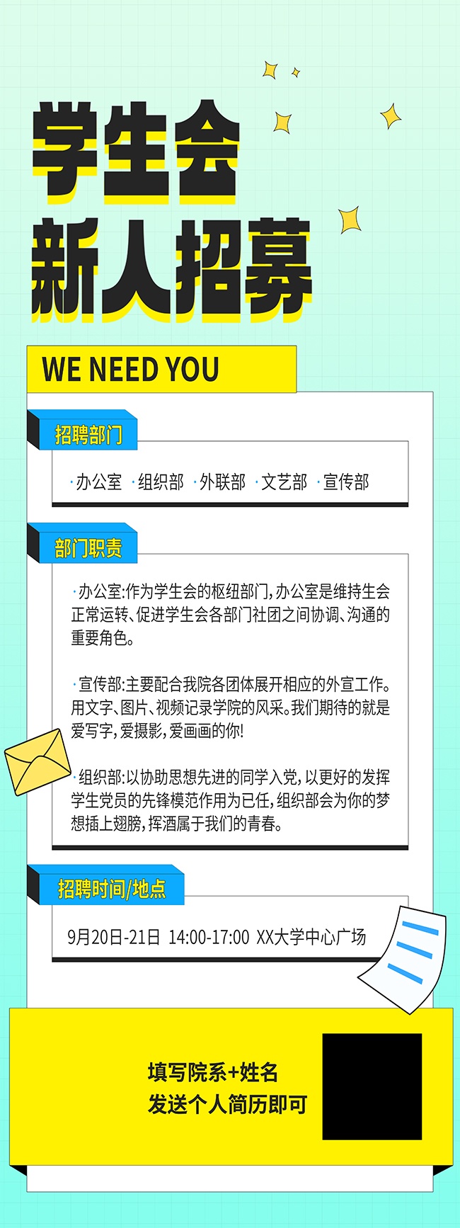 简约学生会社团招新展架
