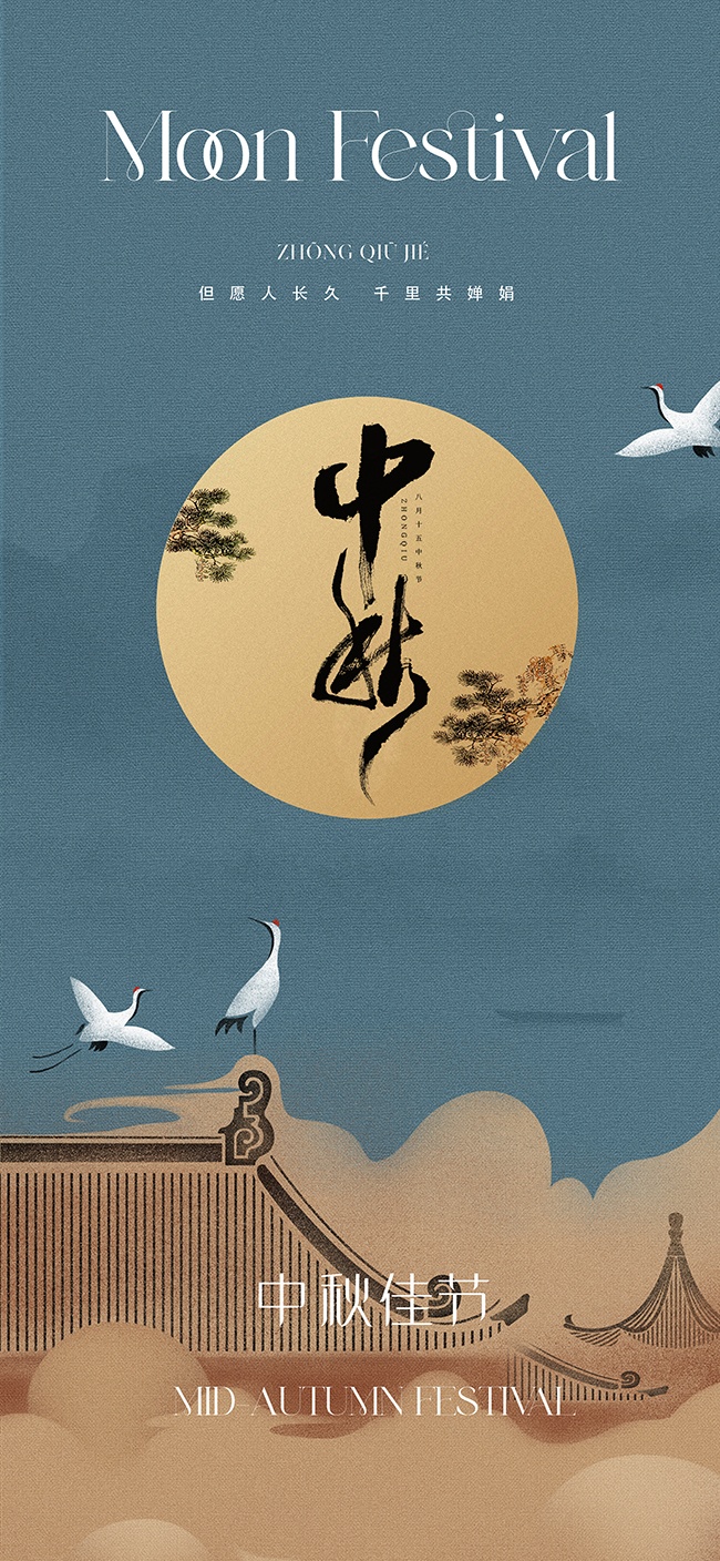 复古蓝色中秋节快乐海报