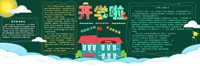 开启新篇章开学季校园黑板报