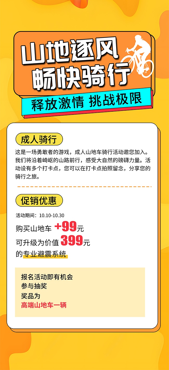 山地车自行车骑行活动海报
