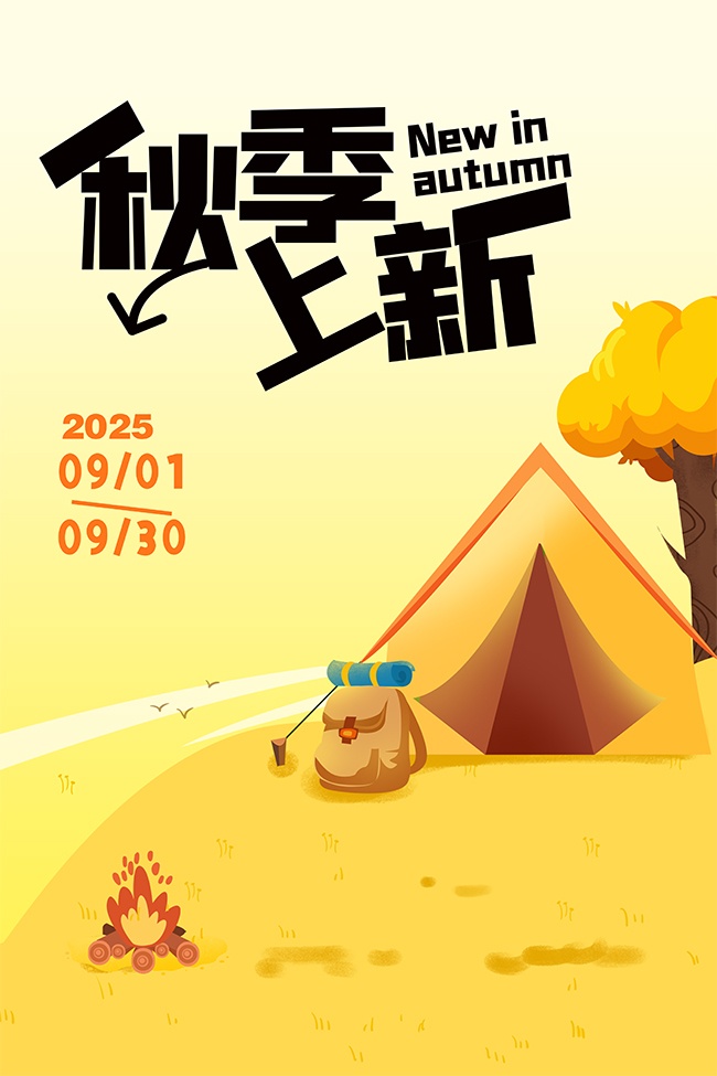 卡通清新手绘秋季上新活动海报