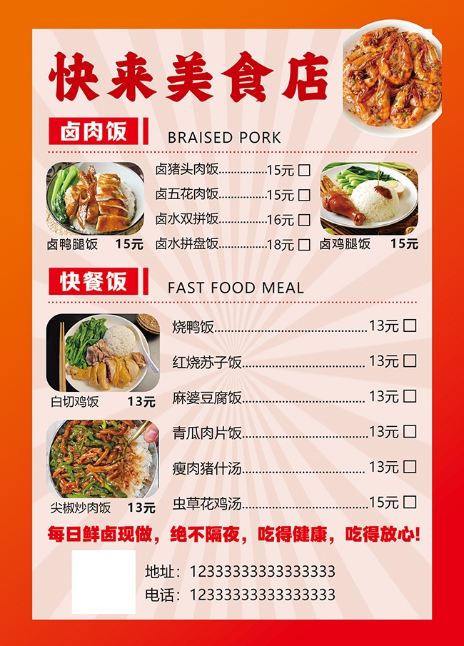 美食店卤肉快餐饭菜单图片素材下载