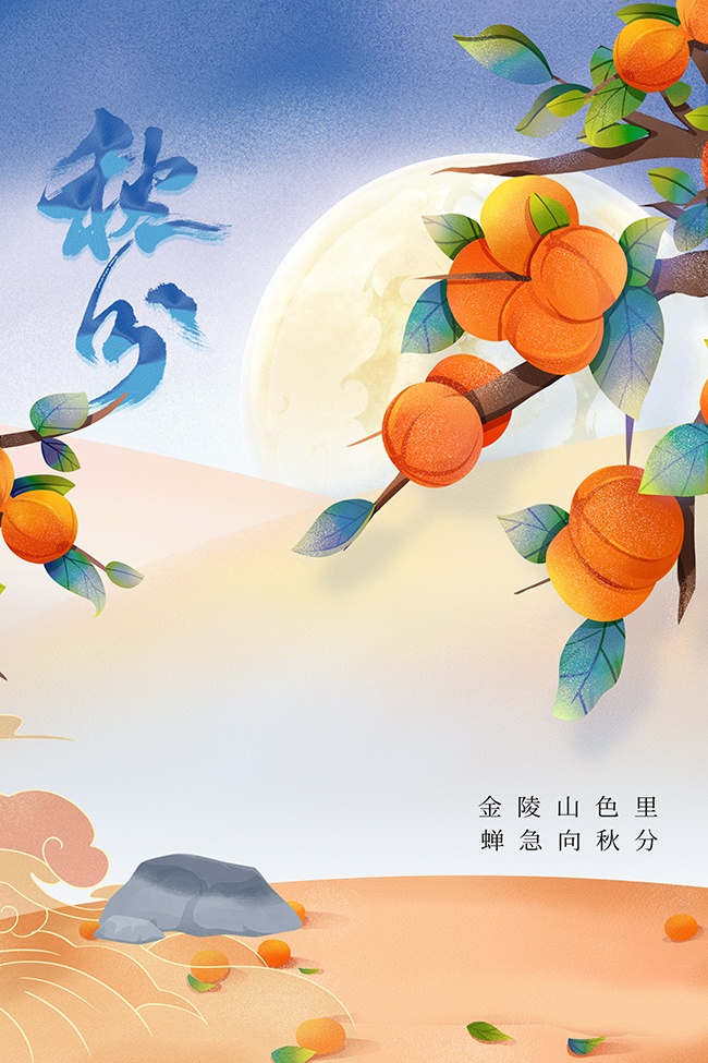 手绘秋分节气广告