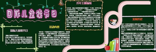 国际儿童读书日黑板报设计