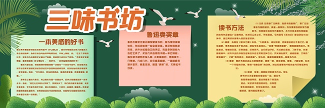 三味书坊校园文化黑板报