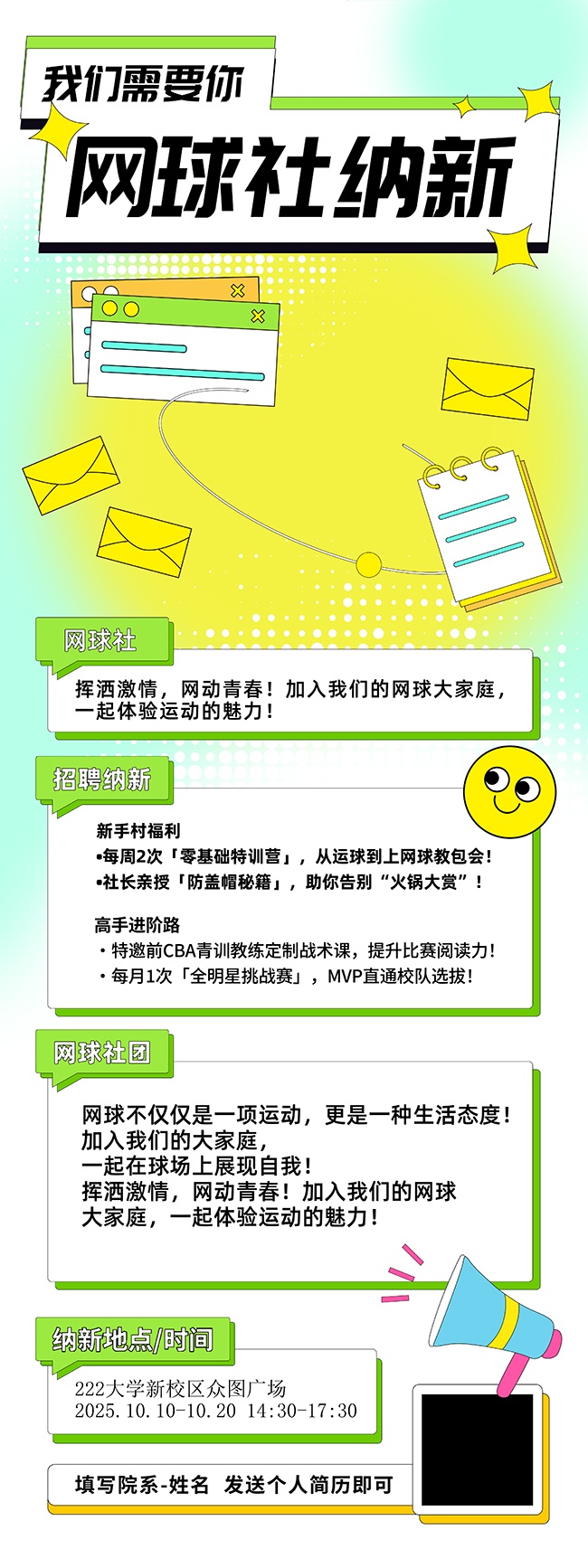 网球社团招新展架
