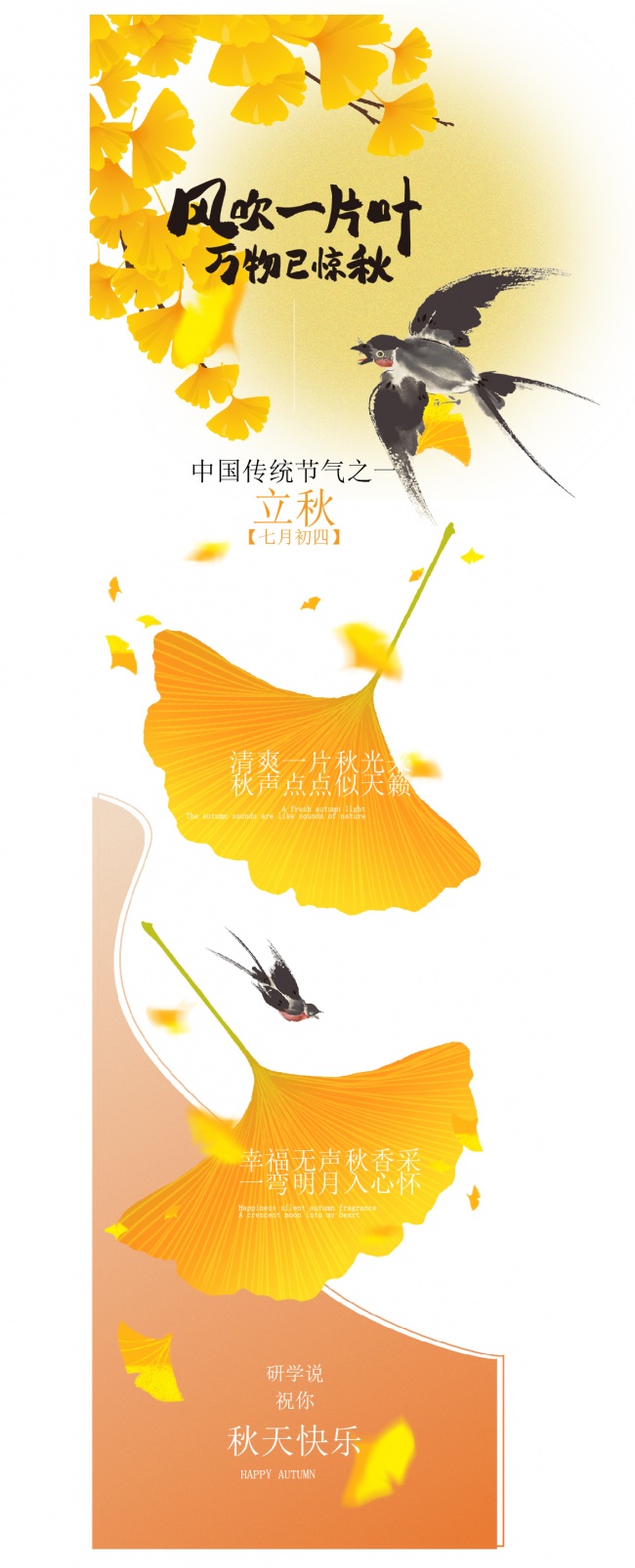 风吹一片叶万物已惊秋立秋广告