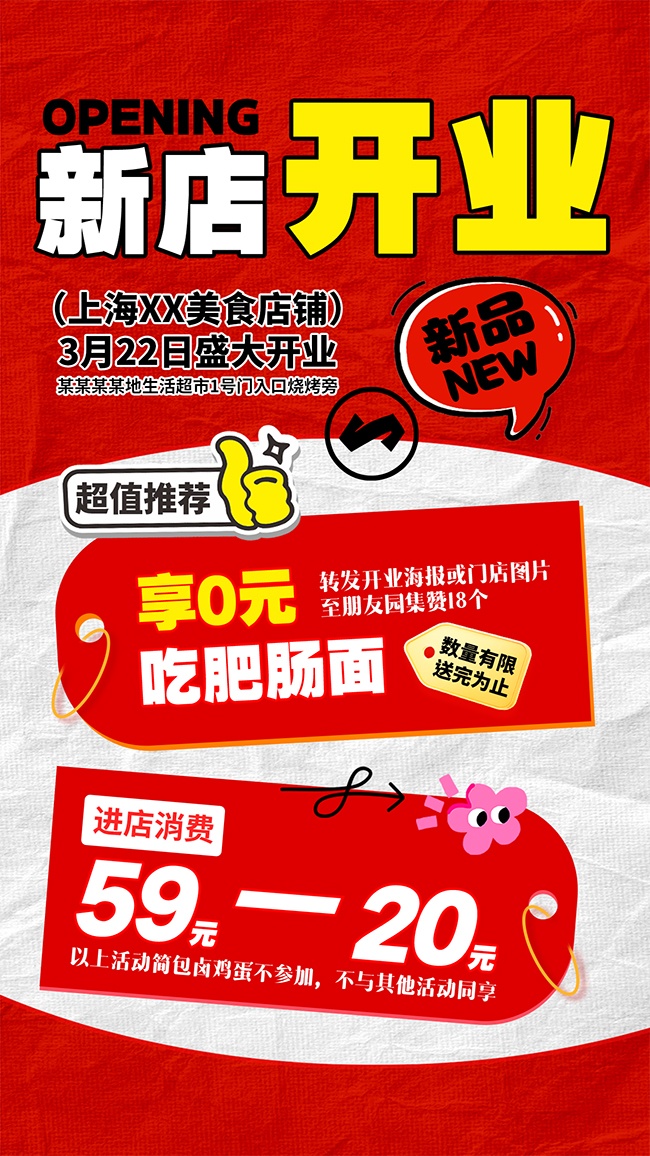 美食店铺盛大开业海报