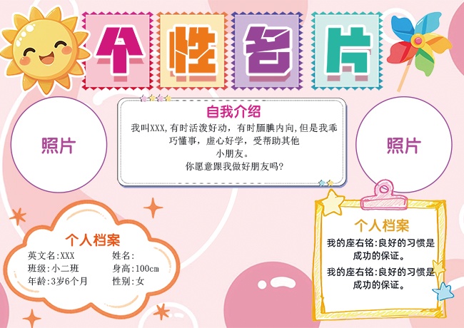 粉色幼儿园自我介绍小报