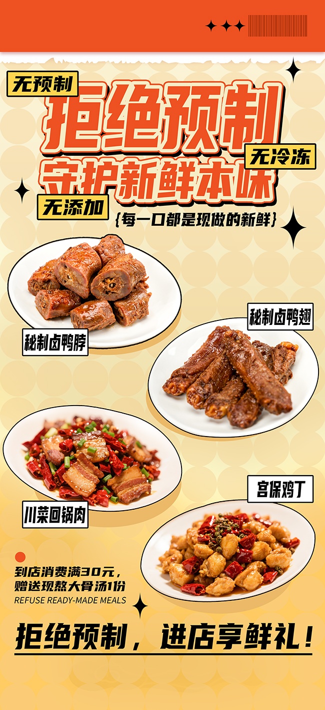 橙色拒绝预制菜美食促销海报