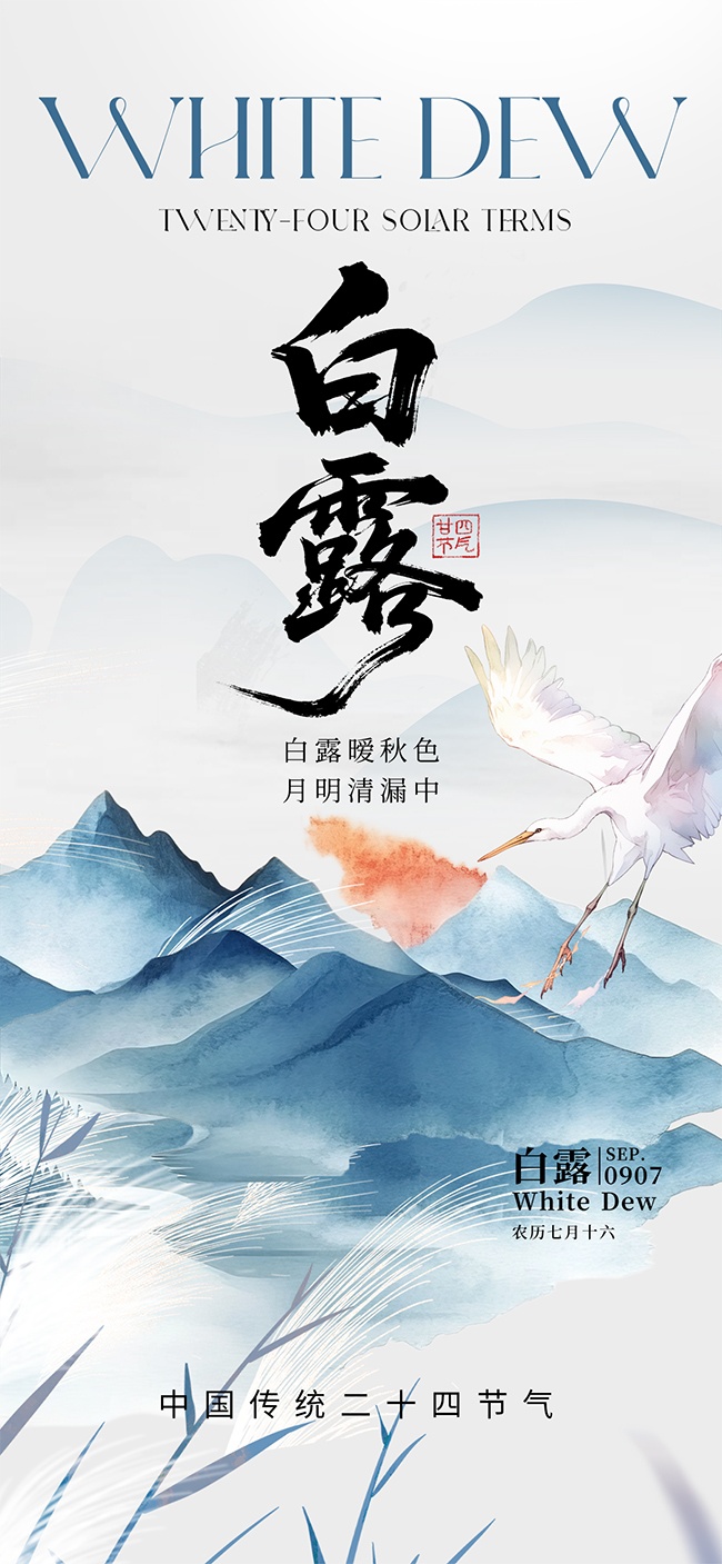 中国风白露节气宣传广告