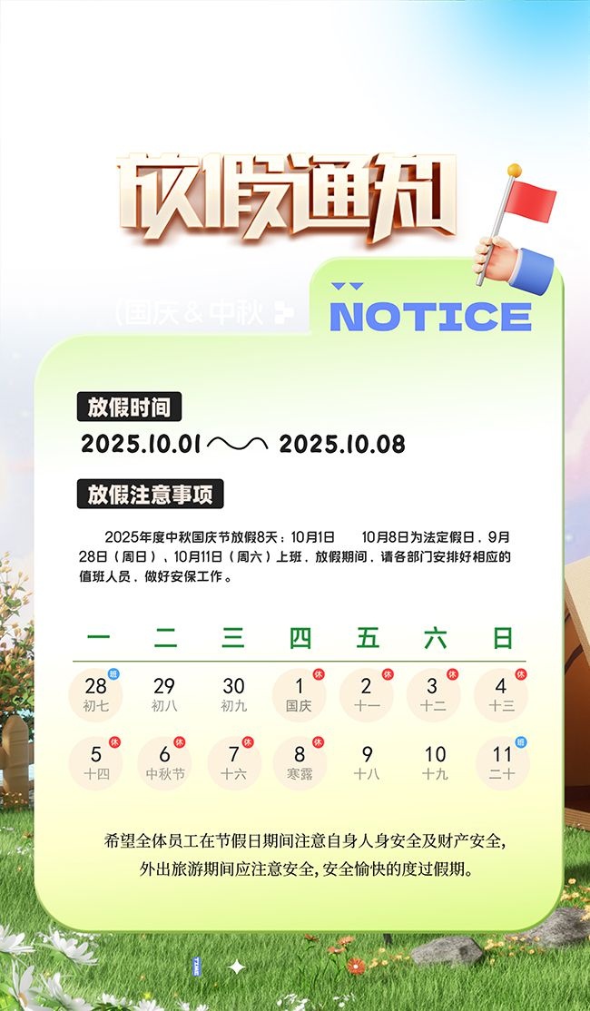 简约大气中秋国庆放假通知宣传海报