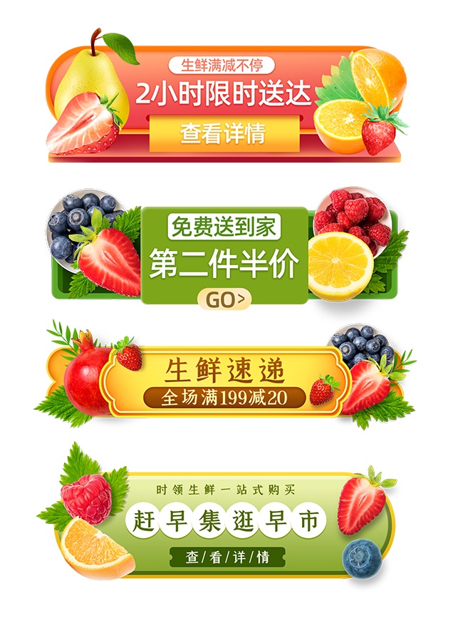 生鲜果蔬蔬菜水果电商胶囊图悬浮窗