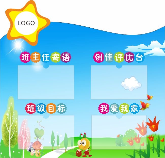 亚克力班级栏模板