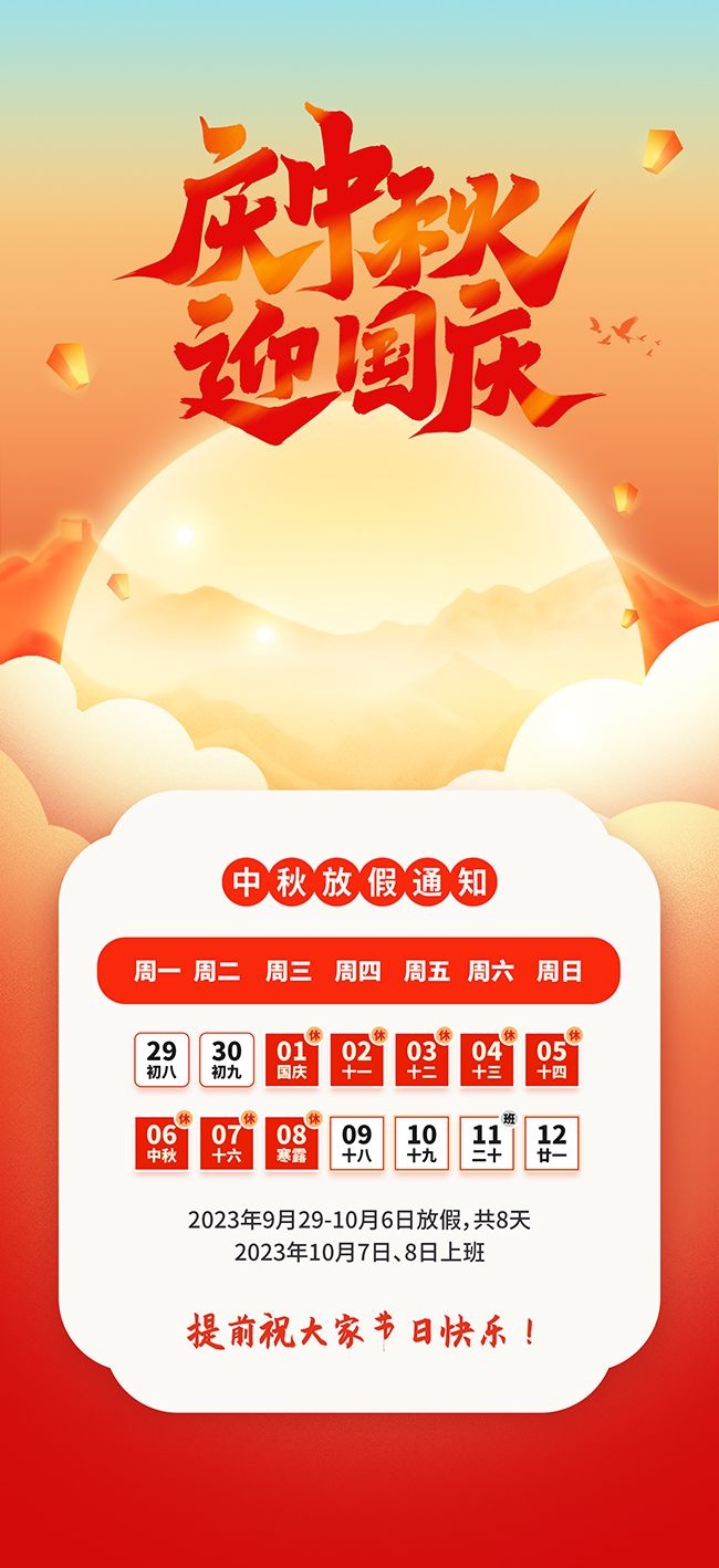 2025年国庆节中秋节放假通知海报