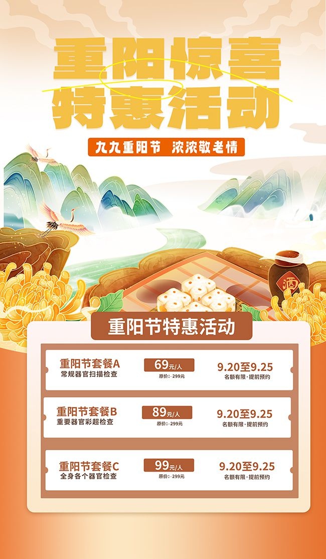 暖色渐变重阳惊喜特惠活动海报
