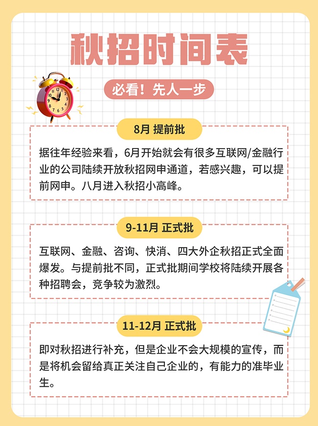 秋季招聘图片素材下载
