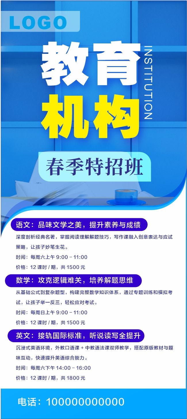 教育机构春季招生易拉宝设计