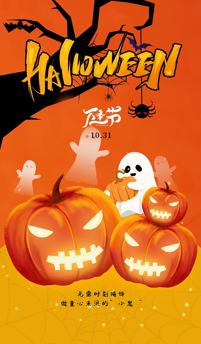 万圣节南瓜灯海报