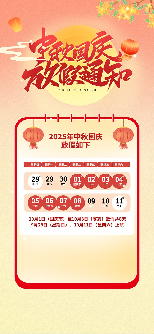 中秋国庆放假通知海报
