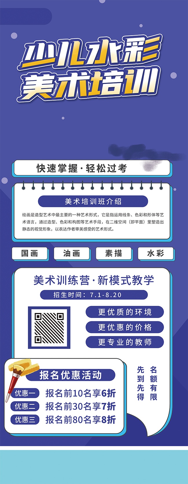 美术培训招生海报图片下载
