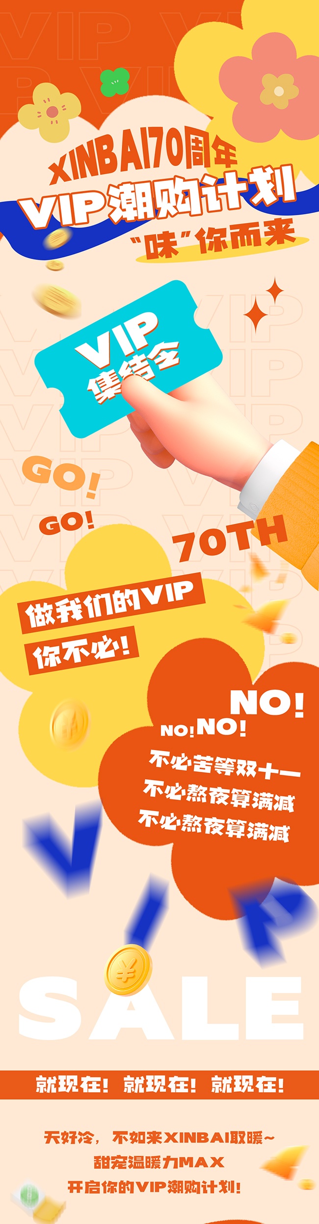 70周年活动长图海报图片素材