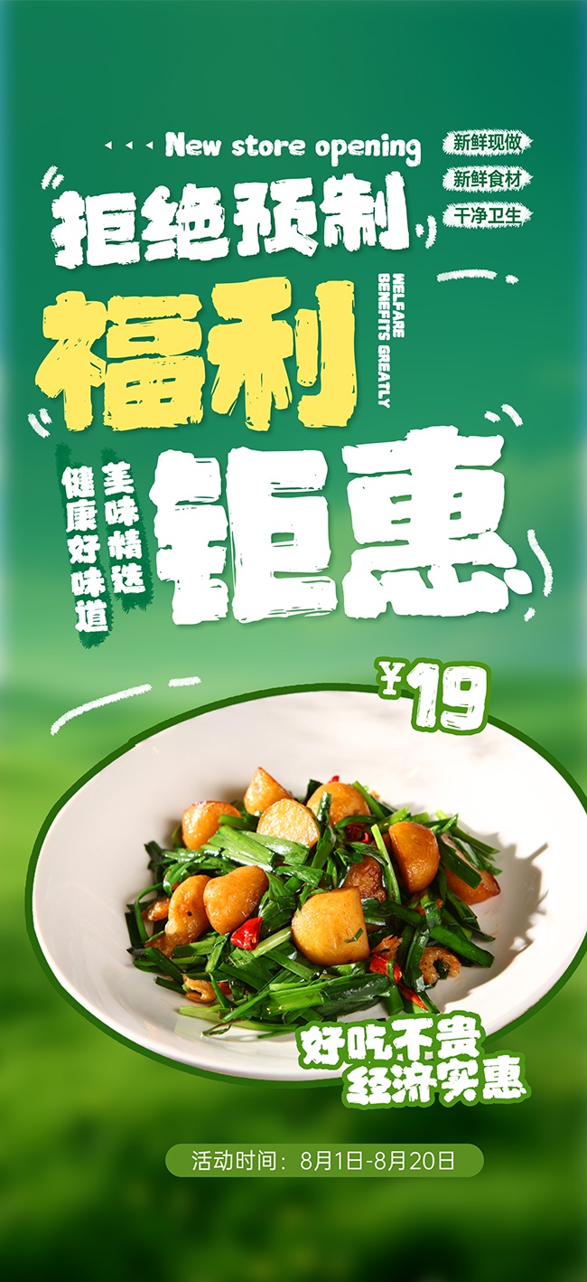 餐饮餐厅宣传海报图片下载