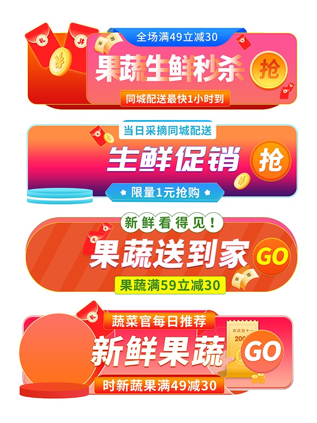 蔬菜水果电商胶囊图图片下载