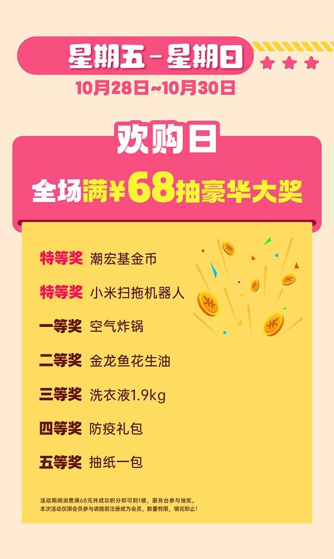 欢购日海报图片素材