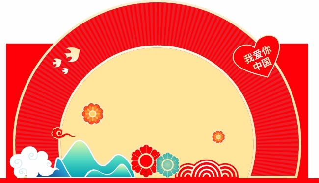 我爱你中国国庆节美陈模板