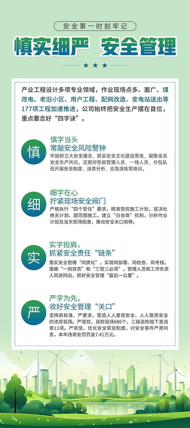 绿色卡通能源行业安全管理宣传易拉宝