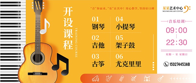少儿乐器艺术培训课程宣传招生海报图片素材