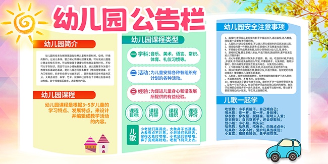 幼儿园学习园地展板宣传栏