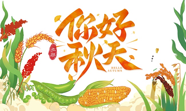 你好秋天海报图片素材下载